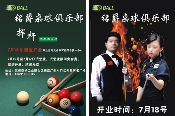 臺(tái)球宣傳單圖片