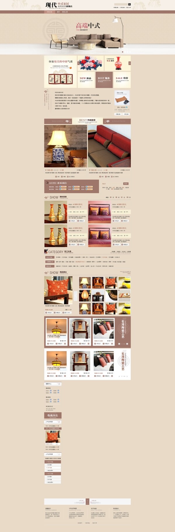 家居店鋪首頁(yè)設(shè)計(jì)