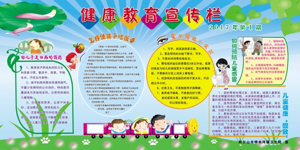 健康教育宣傳欄1