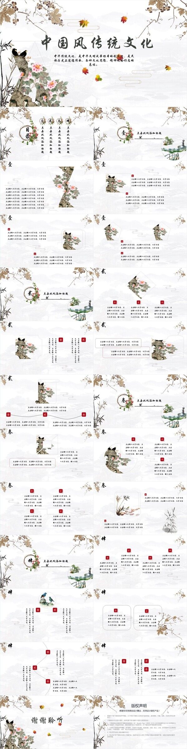 中國(guó)風(fēng)傳統(tǒng)PPT模板