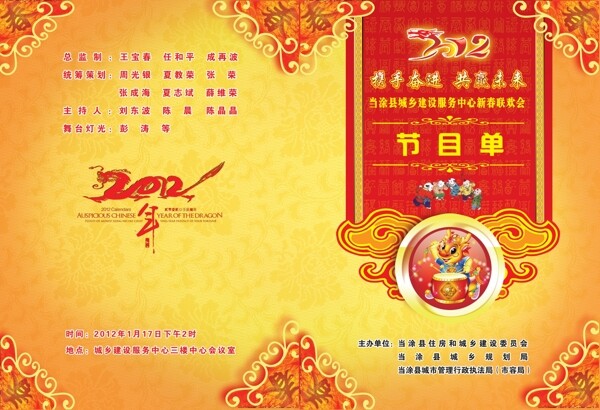 節(jié)目單圖片