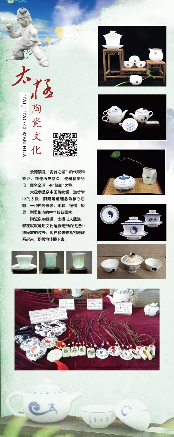 太极拳产品易拉宝
