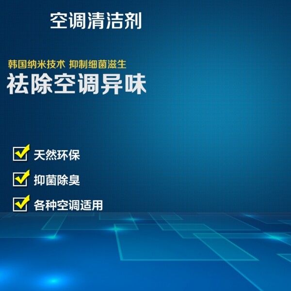 清潔2
