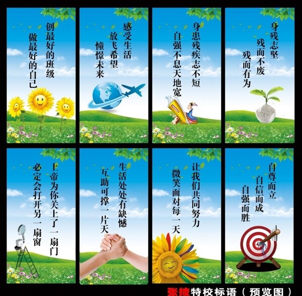 特校中心標(biāo)語