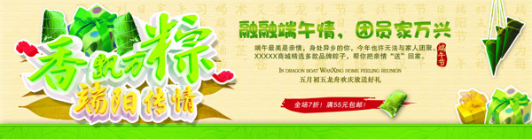 端午節(jié)促銷海報