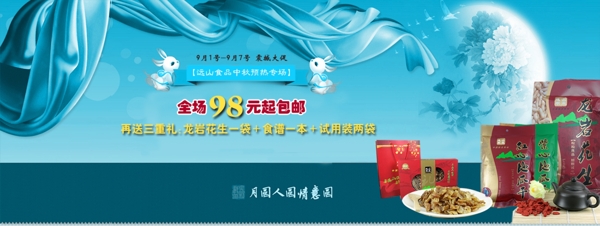 淘寶促銷海報(bào)