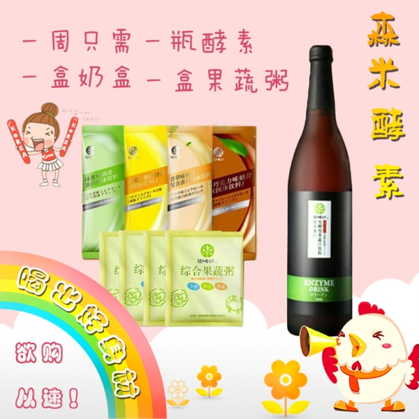 酵素淘寶主圖