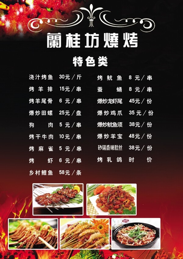 燒烤菜單特色圖片