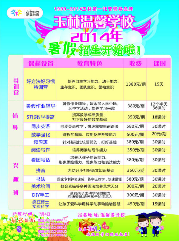 學(xué)校宣傳單