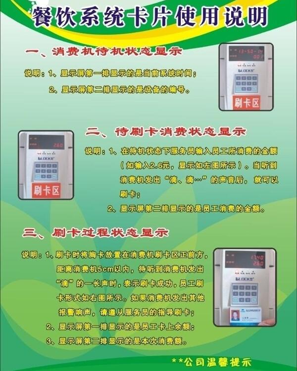 餐廳卡說明圖片