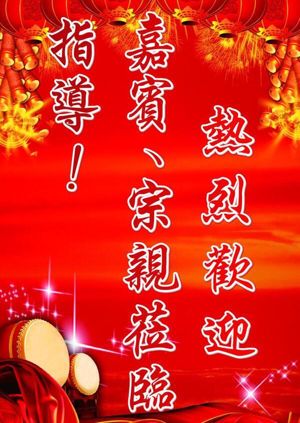 歡迎牌圖片
