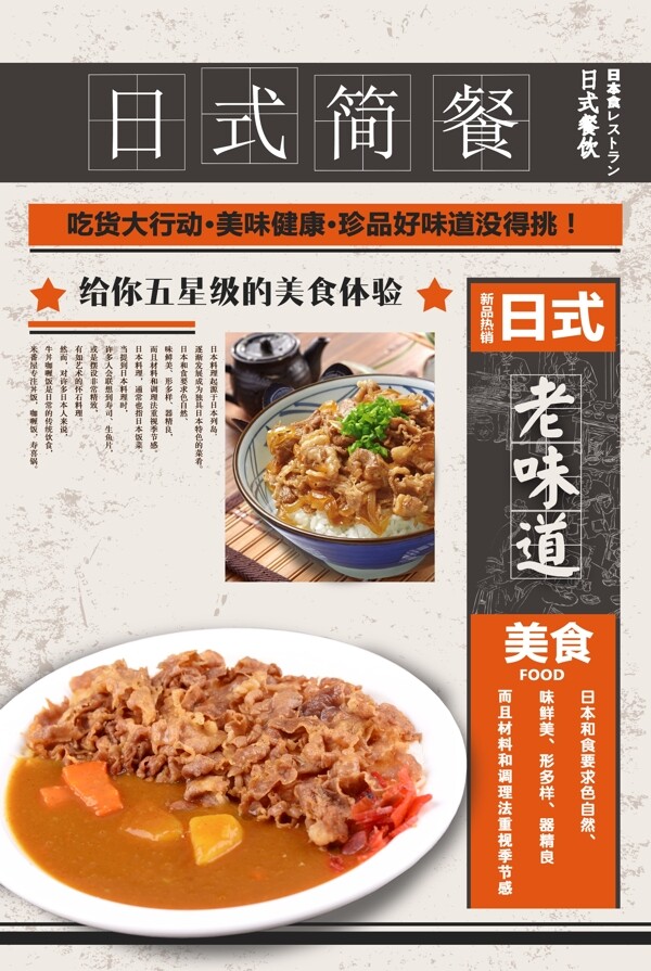 复古日式简餐海报