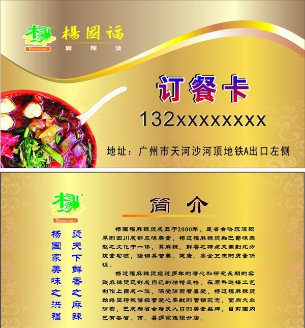 楊國福麻辣燙名片訂餐卡圖片