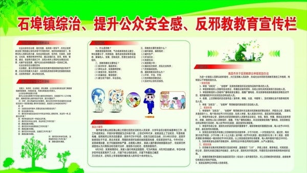 宣傳欄