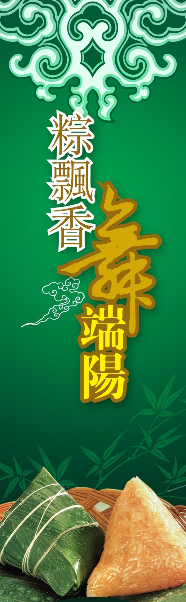 端午節(jié)海報(bào)圖片