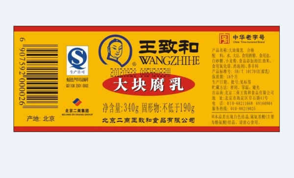 王致和標(biāo)簽圖片