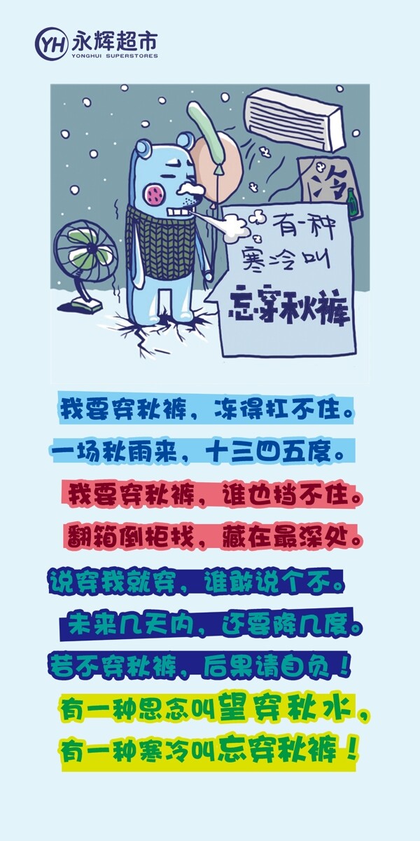 秋褲