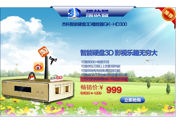 3d藍(lán)光播放器淘寶首頁圖圖片