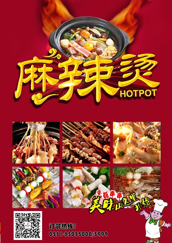 麻辣燙展板宣傳板