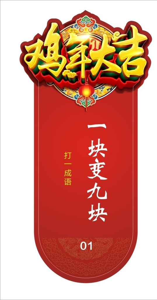 雞年燈謎異形
