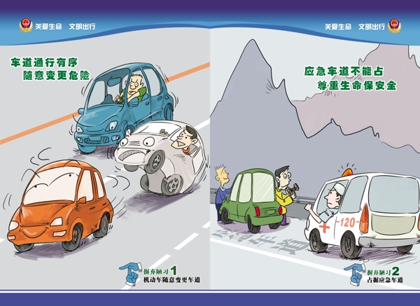 新交通交規(guī)手冊(cè)圖片