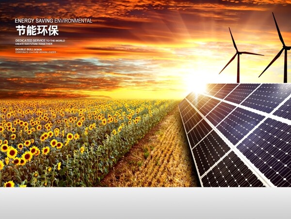 企业文化宣传太阳能发电展板