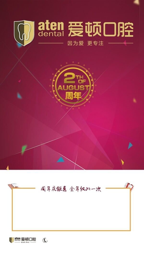 愛(ài)頓口腔海報(bào)