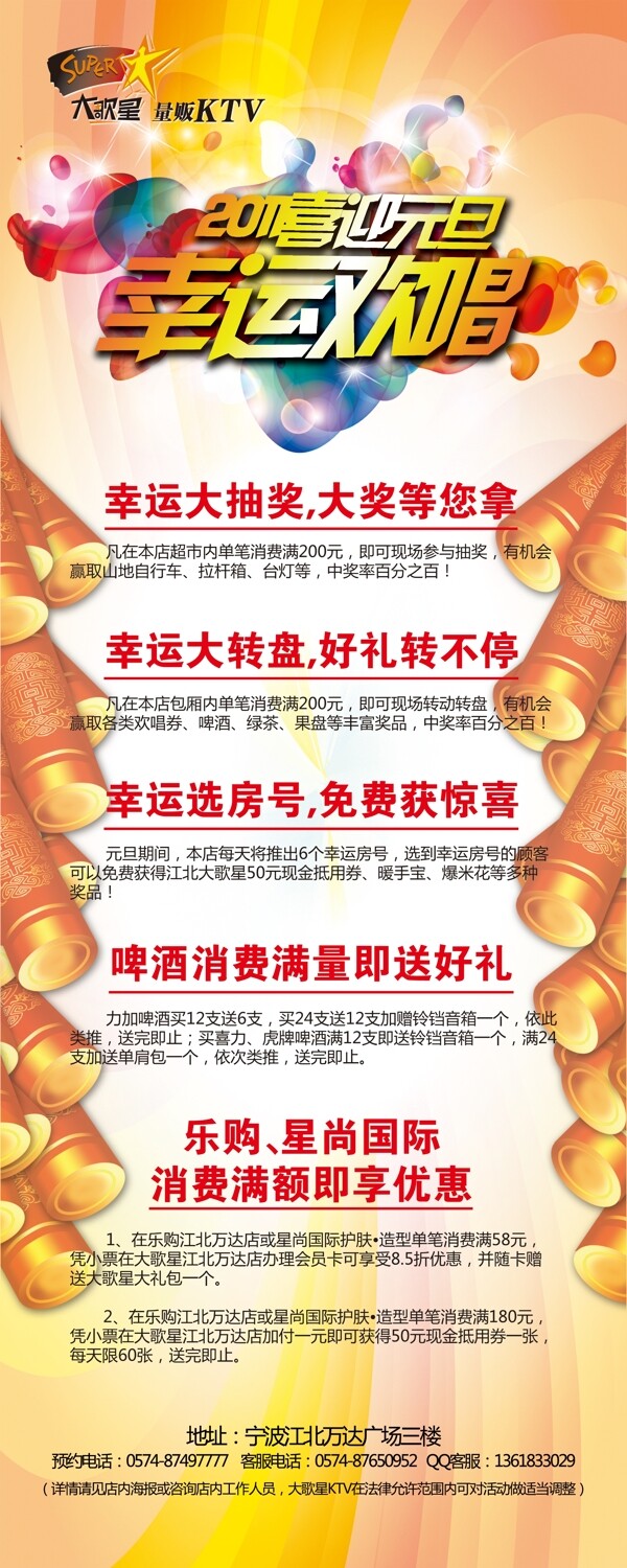 喜迎元旦展板圖片