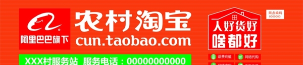 農(nóng)村淘寶
