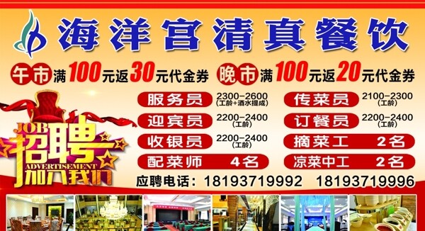 餐廳招聘圖片