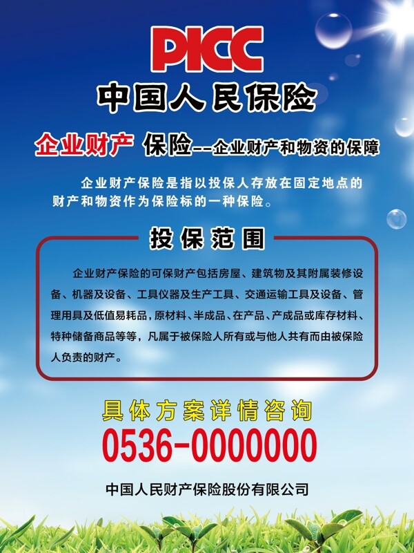人民保險