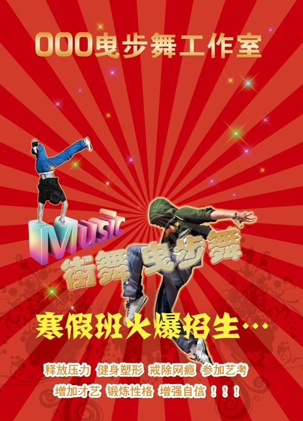 舞蹈班宣傳單