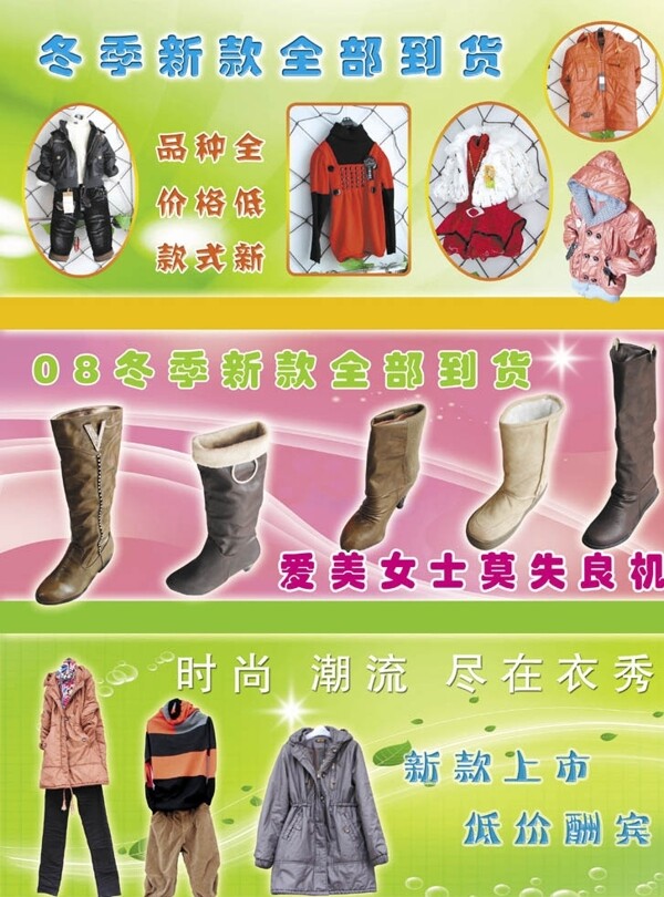 服裝店彩頁(yè)圖片