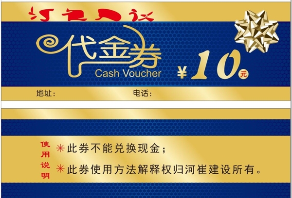 代金券