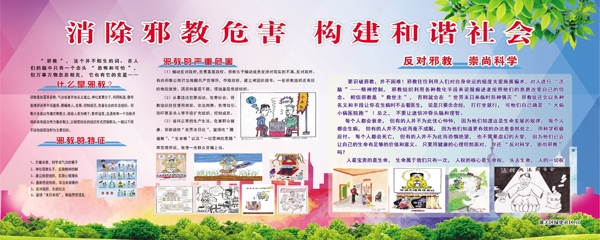 反邪教