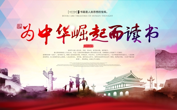 讀書海報(bào)
