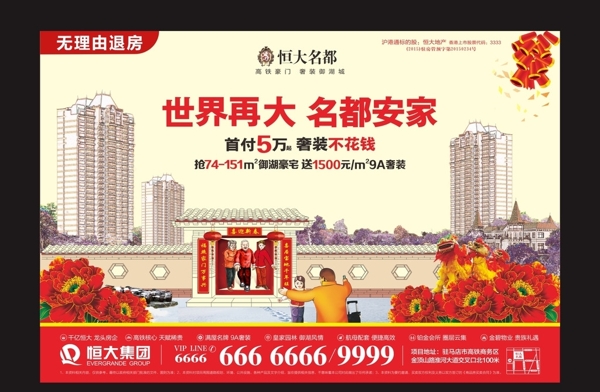 房地產(chǎn)海報(bào)