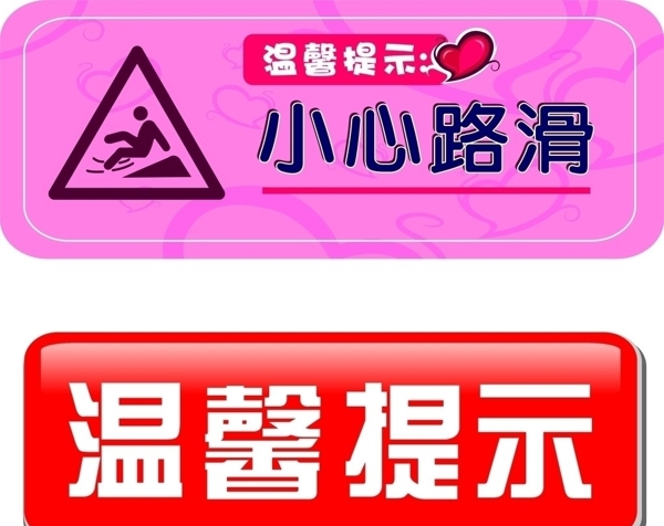 溫馨提示