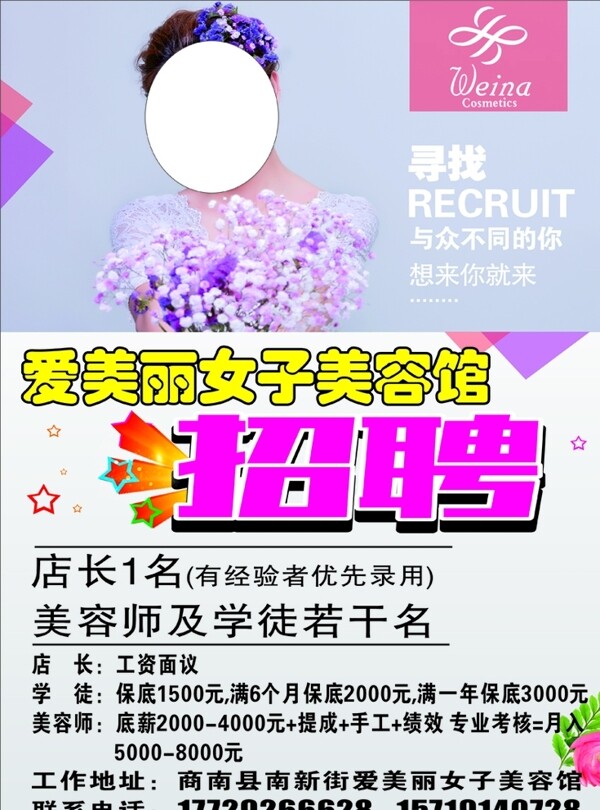 美容院招聘