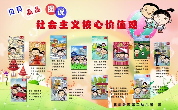 貝貝晶晶圖說(shuō)社會(huì)主義圖片