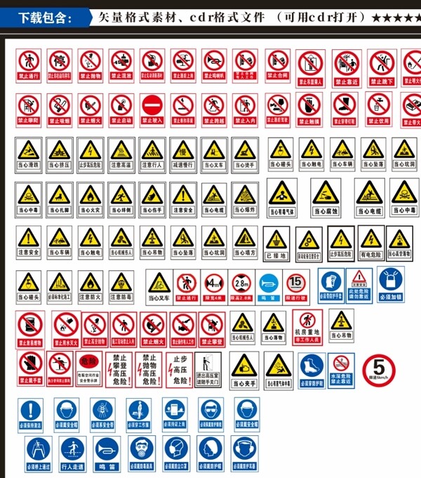 安全标识图片