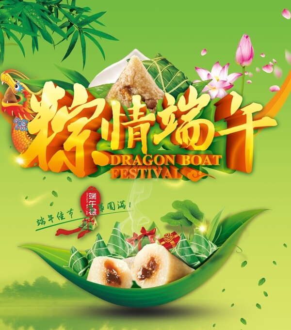 端午節(jié)