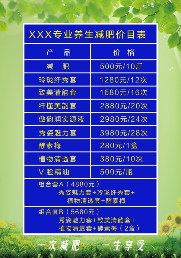 減肥價目表