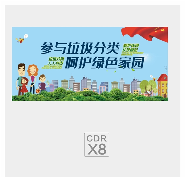 垃圾分類