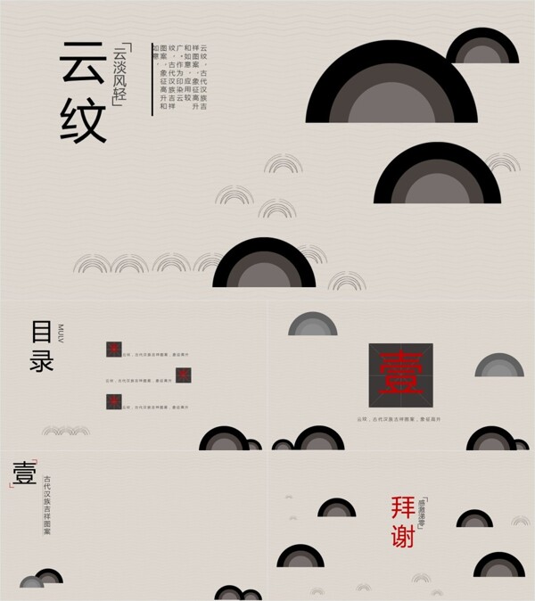 簡(jiǎn)約古典云紋工作匯報(bào)PPT模板