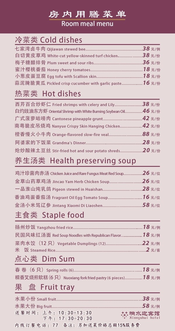 菜譜酒店菜單外賣菜單
