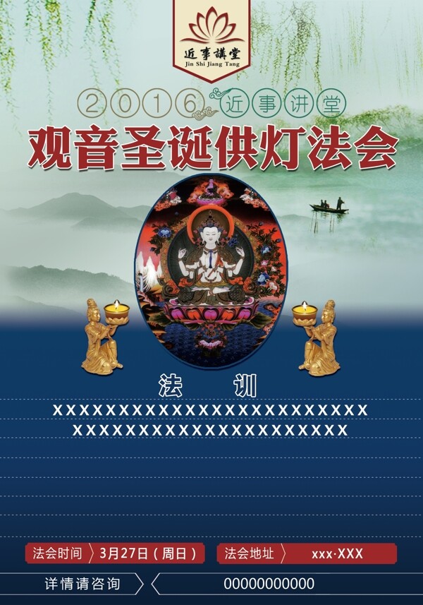 法訓(xùn)海報