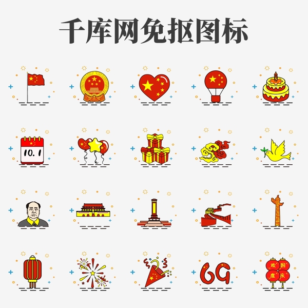 国庆69周年庆典meb图标元素