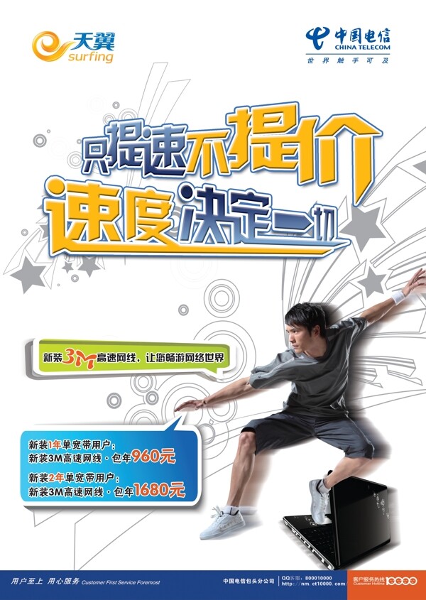 電信海報圖片