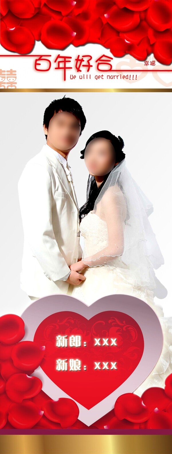 婚禮易拉寶圖片